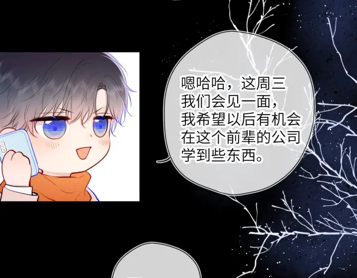 漫画《星辰于我》第111话 这份喜悦无法深刻传达第57张图