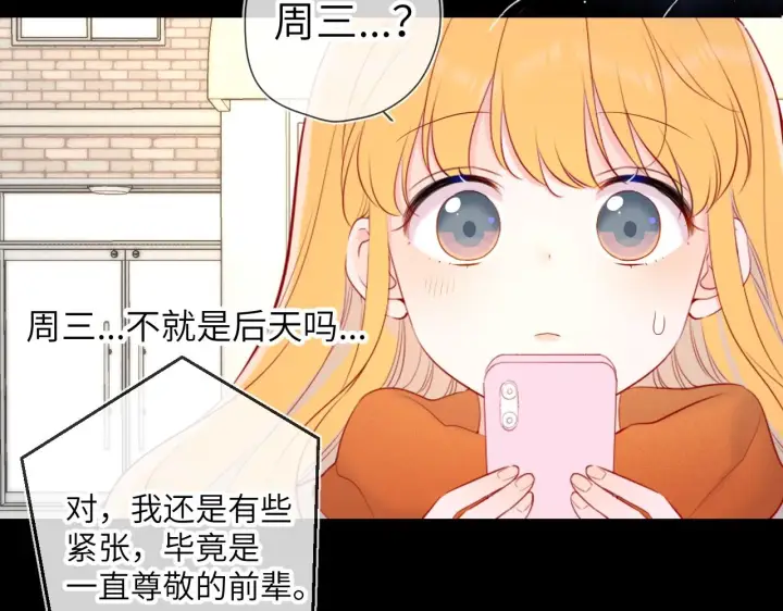 漫画《星辰于我》第111话 这份喜悦无法深刻传达第58张图
