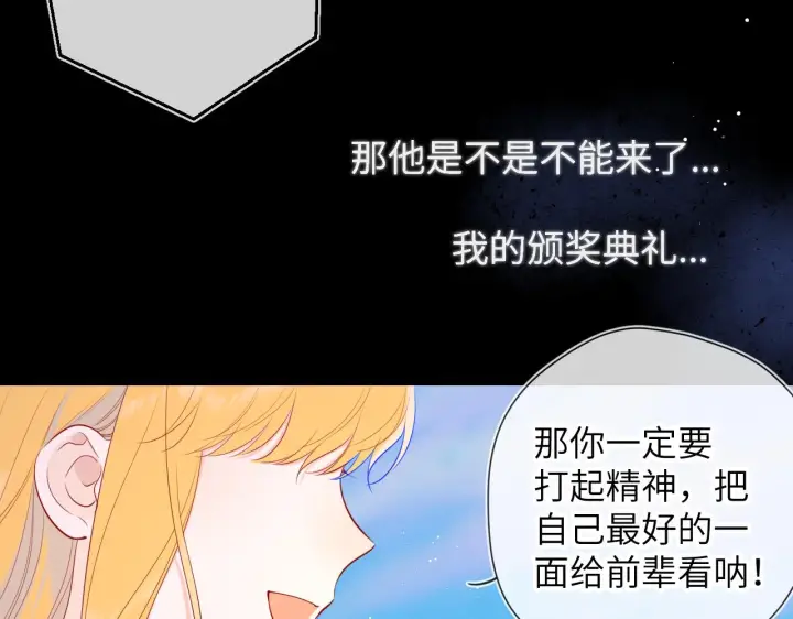 漫画《星辰于我》第111话 这份喜悦无法深刻传达第59张图