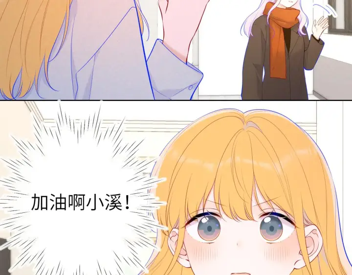 漫画《星辰于我》第111话 这份喜悦无法深刻传达第6张图