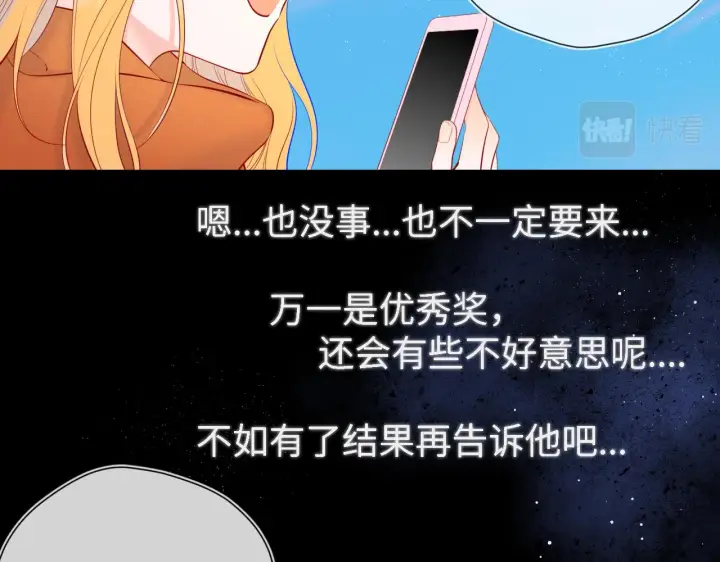 漫画《星辰于我》第111话 这份喜悦无法深刻传达第60张图