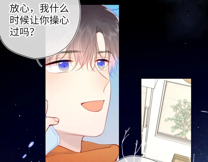 漫画《星辰于我》第111话 这份喜悦无法深刻传达第61张图