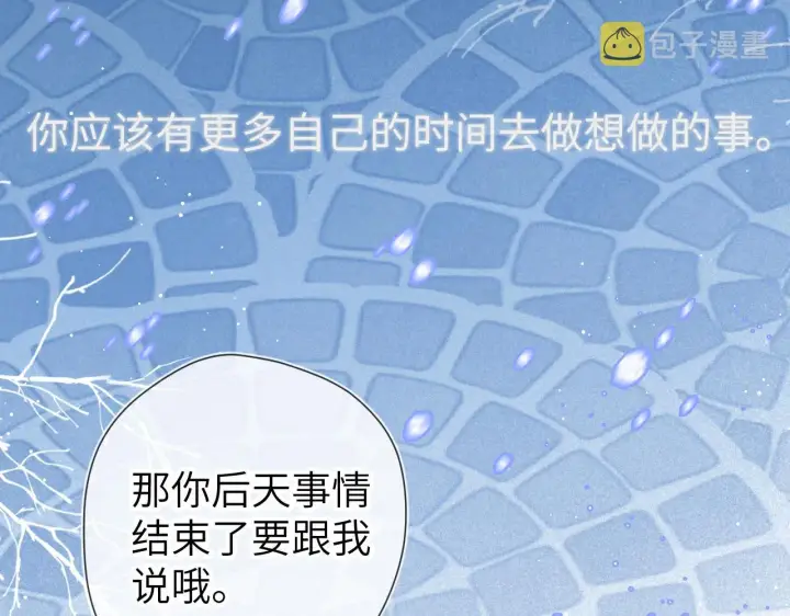 漫画《星辰于我》第111话 这份喜悦无法深刻传达第63张图