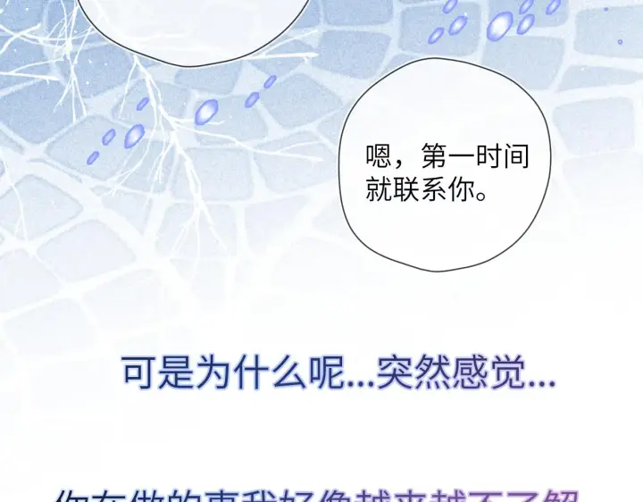 漫画《星辰于我》第111话 这份喜悦无法深刻传达第64张图
