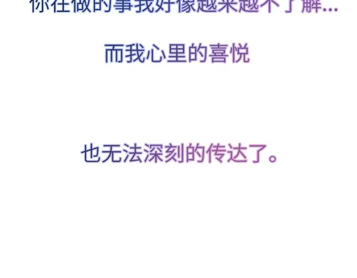 漫画《星辰于我》第111话 这份喜悦无法深刻传达第65张图