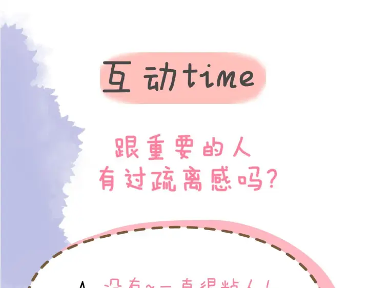 漫画《星辰于我》第111话 这份喜悦无法深刻传达第66张图