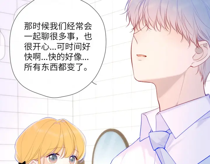 漫画《星辰于我》第113话 哄我第10张图
