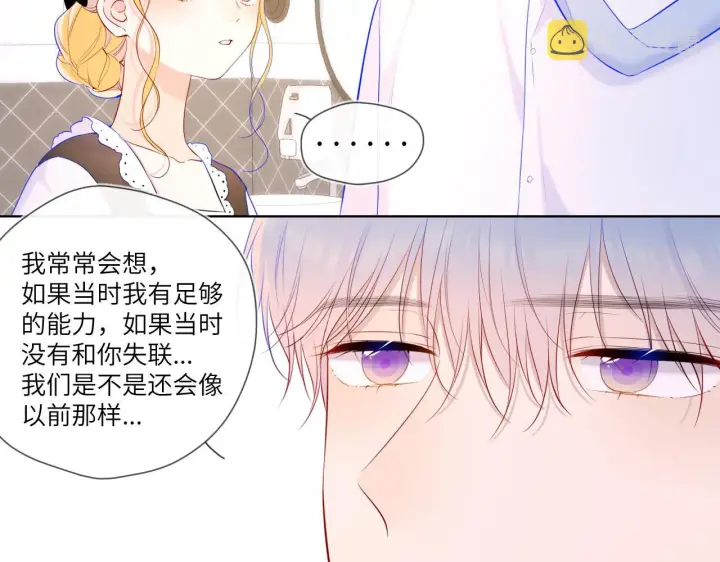 漫画《星辰于我》第113话 哄我第11张图
