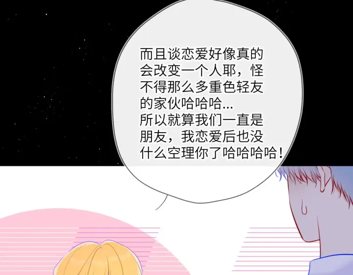 漫画《星辰于我》第113话 哄我第13张图