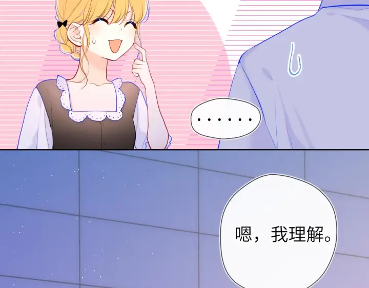 漫画《星辰于我》第113话 哄我第14张图