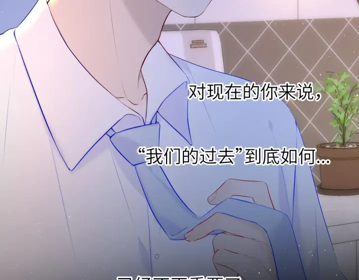 漫画《星辰于我》第113话 哄我第16张图