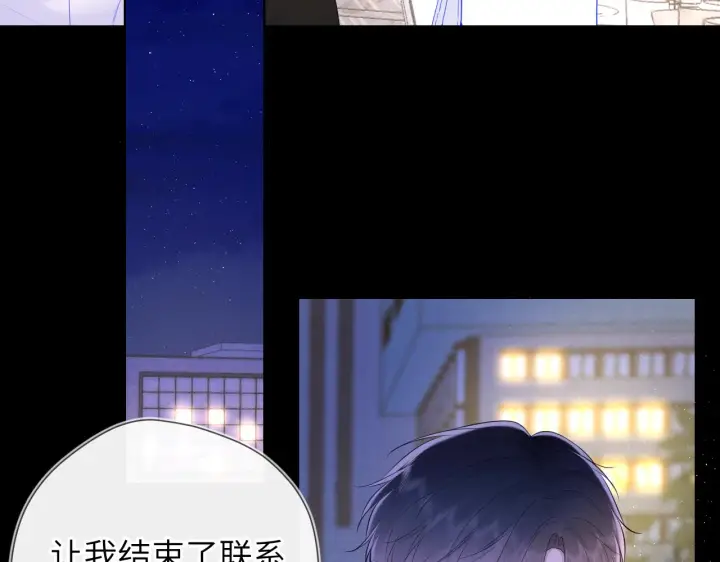漫画《星辰于我》第113话 哄我第20张图