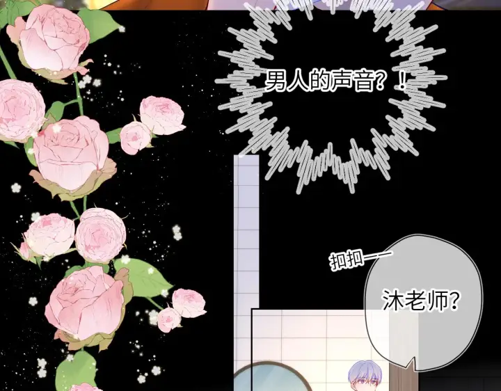 漫画《星辰于我》第113话 哄我第23张图