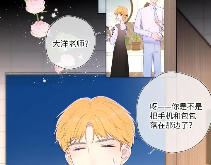 漫画《星辰于我》第113话 哄我第24张图