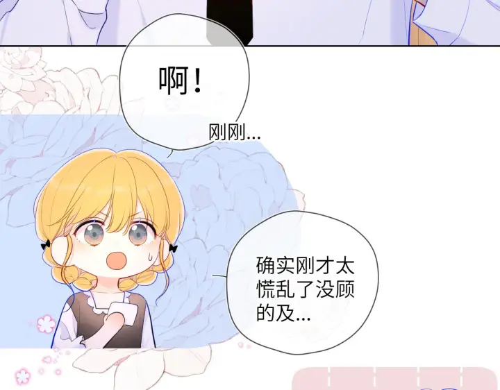 漫画《星辰于我》第113话 哄我第26张图