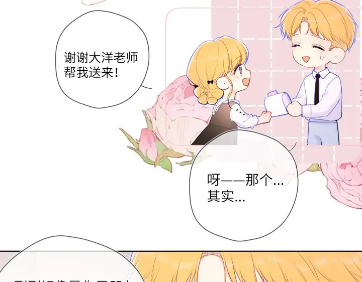 漫画《星辰于我》第113话 哄我第27张图