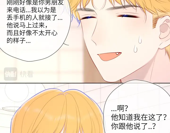 漫画《星辰于我》第113话 哄我第28张图
