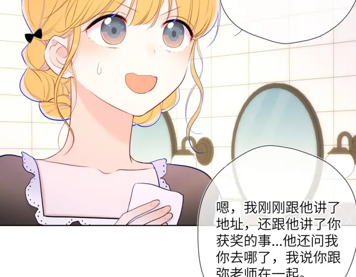 漫画《星辰于我》第113话 哄我第29张图