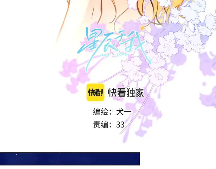 漫画《星辰于我》第113话 哄我第3张图