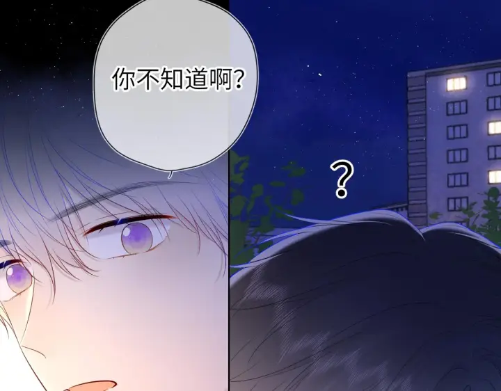 漫画《星辰于我》第113话 哄我第34张图