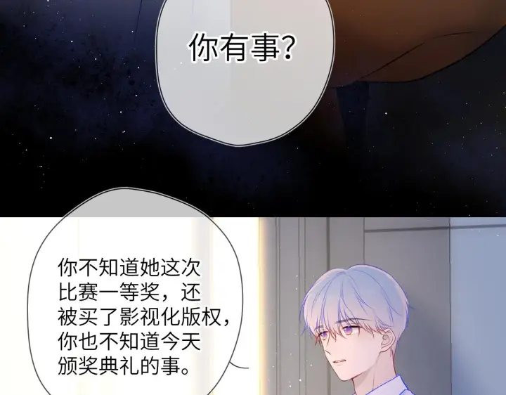 漫画《星辰于我》第113话 哄我第36张图