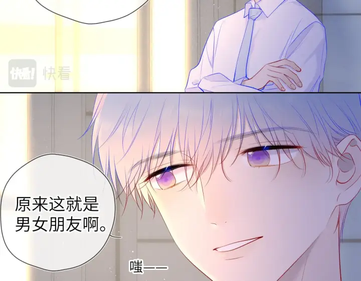 漫画《星辰于我》第113话 哄我第37张图