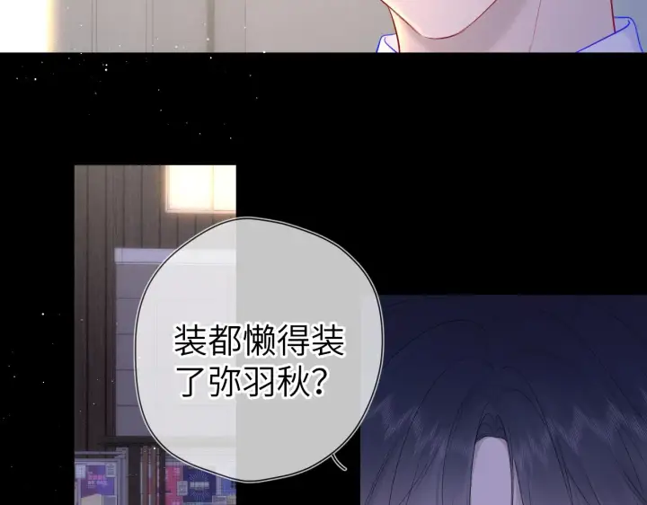 漫画《星辰于我》第113话 哄我第38张图