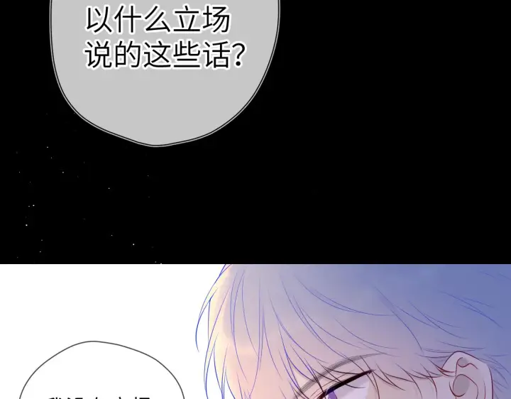 漫画《星辰于我》第113话 哄我第40张图