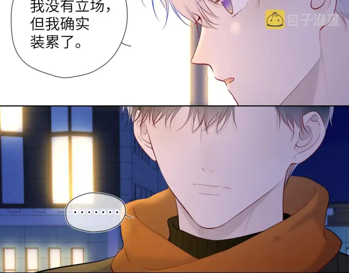 漫画《星辰于我》第113话 哄我第41张图