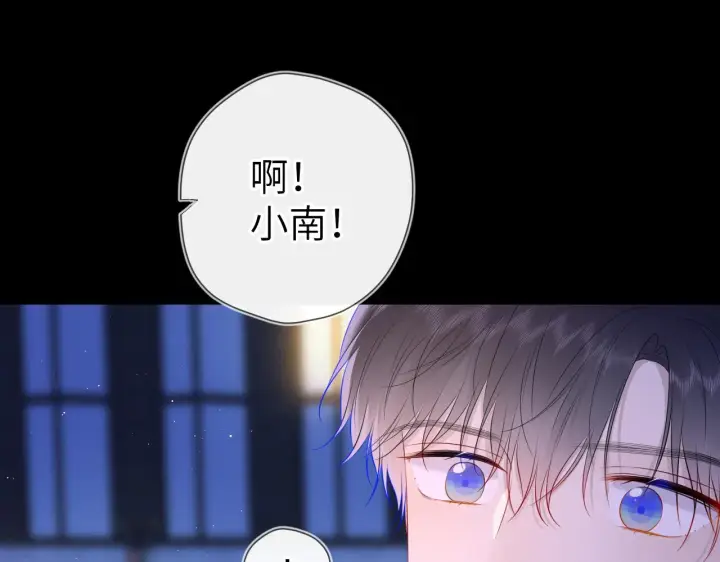 漫画《星辰于我》第113话 哄我第42张图