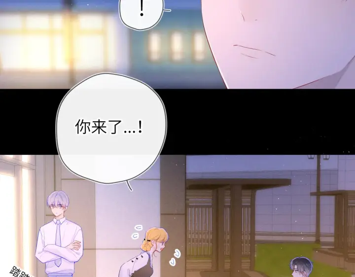 漫画《星辰于我》第113话 哄我第43张图