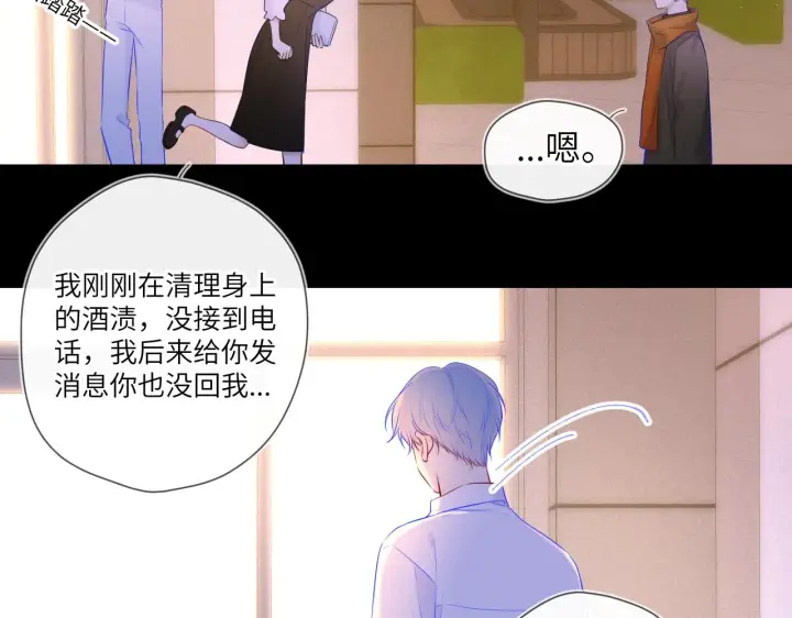 漫画《星辰于我》第113话 哄我第44张图