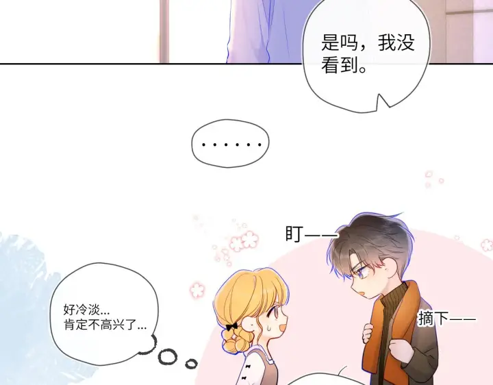 漫画《星辰于我》第113话 哄我第45张图