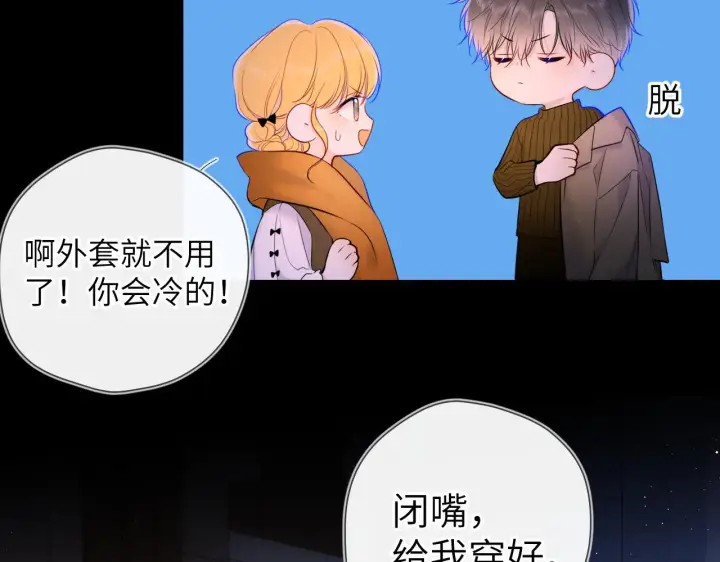 漫画《星辰于我》第113话 哄我第48张图