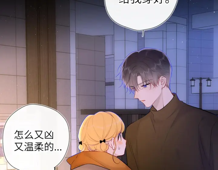 漫画《星辰于我》第113话 哄我第49张图