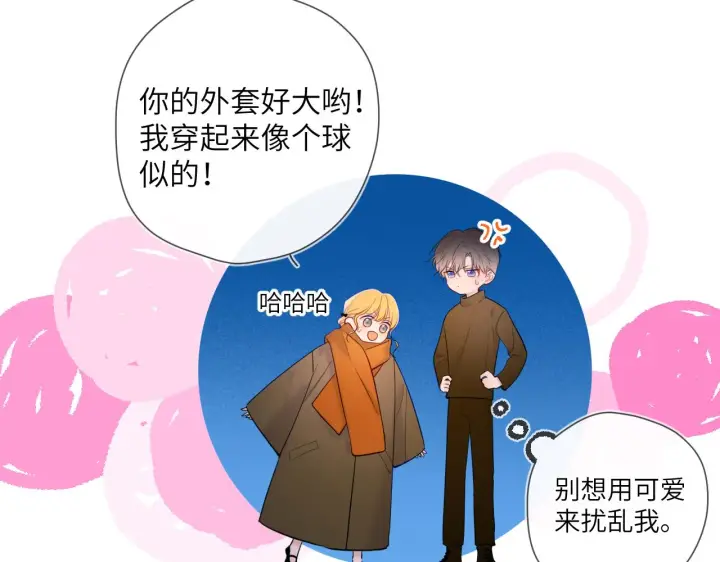 漫画《星辰于我》第113话 哄我第51张图