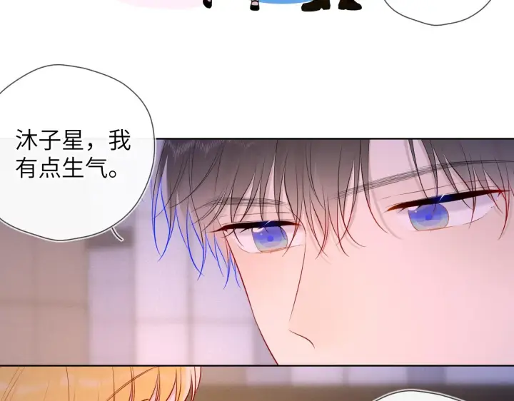 漫画《星辰于我》第113话 哄我第52张图