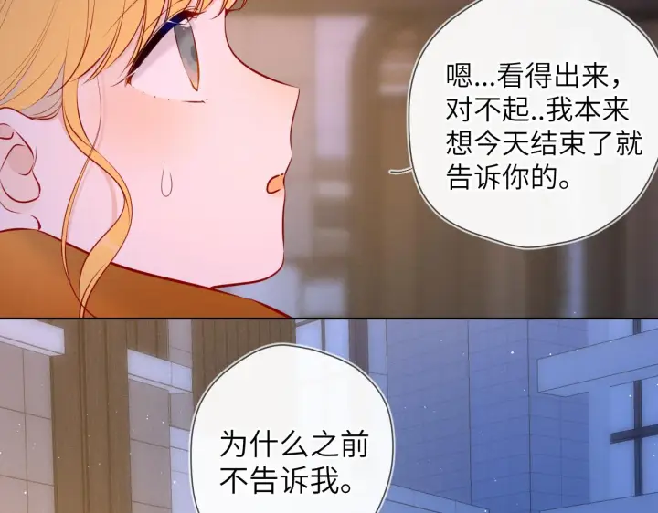 漫画《星辰于我》第113话 哄我第53张图