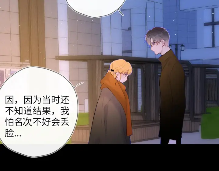 漫画《星辰于我》第113话 哄我第54张图