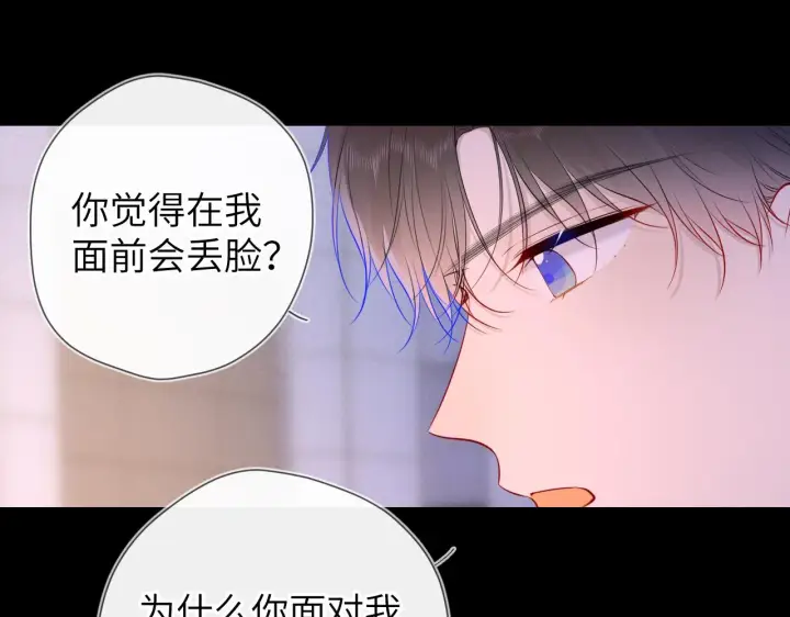漫画《星辰于我》第113话 哄我第55张图