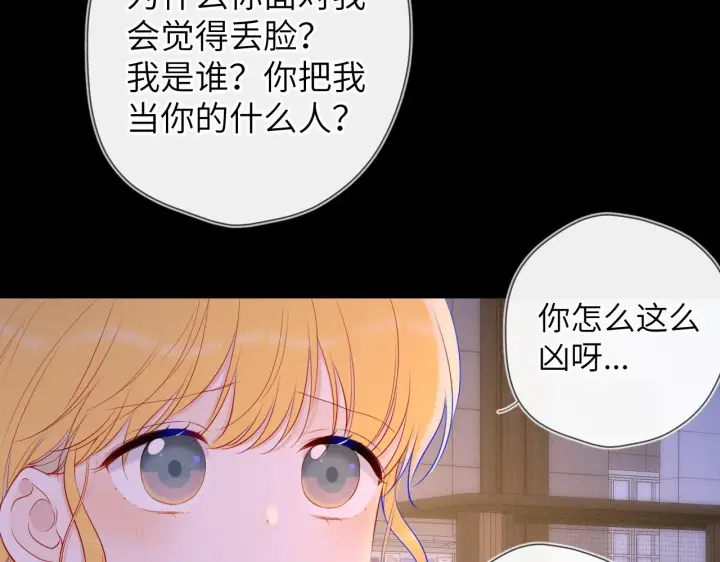 漫画《星辰于我》第113话 哄我第56张图