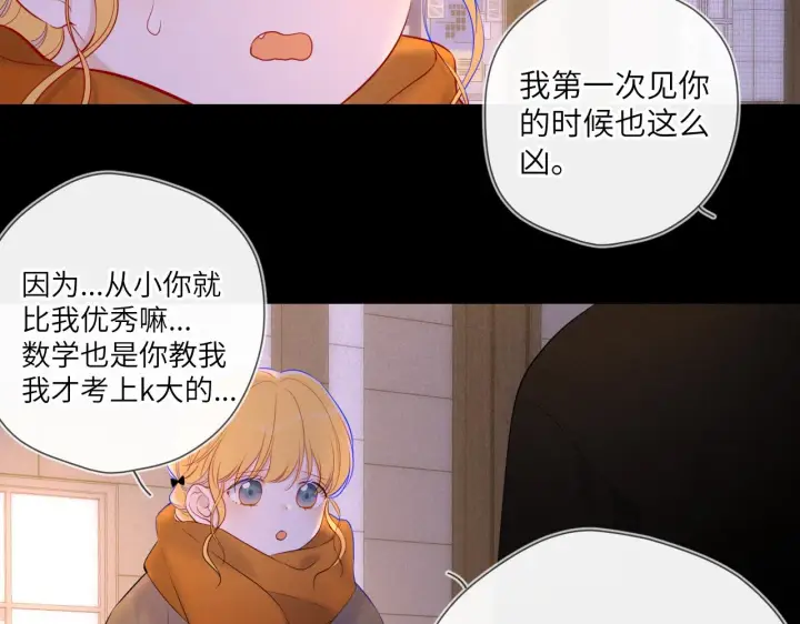漫画《星辰于我》第113话 哄我第57张图