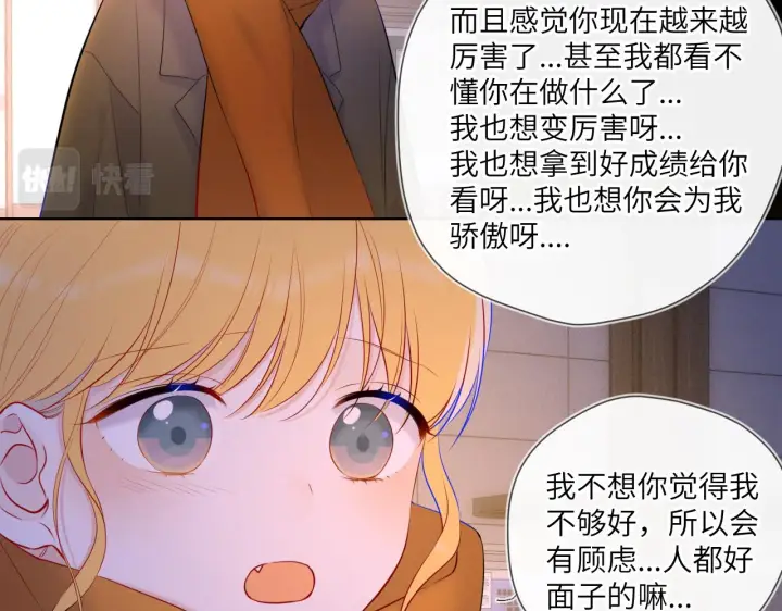 漫画《星辰于我》第113话 哄我第58张图