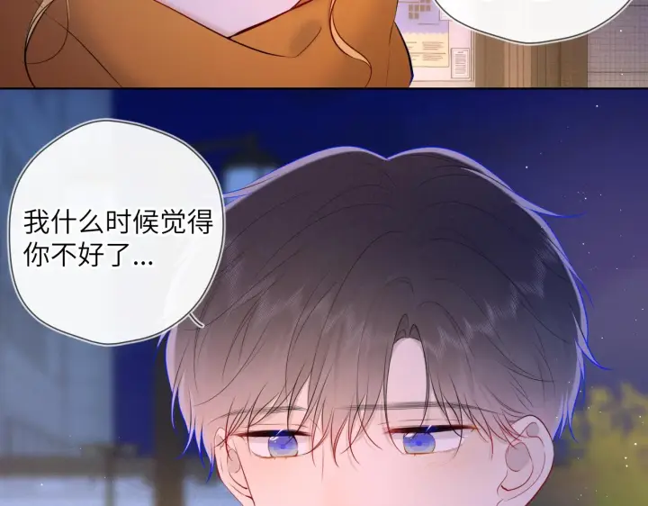 漫画《星辰于我》第113话 哄我第59张图