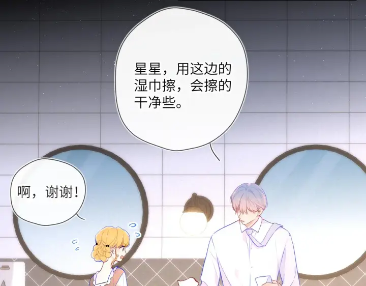 漫画《星辰于我》第113话 哄我第6张图