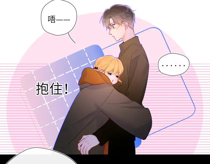 漫画《星辰于我》第113话 哄我第62张图
