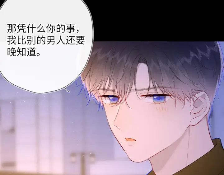 漫画《星辰于我》第113话 哄我第63张图