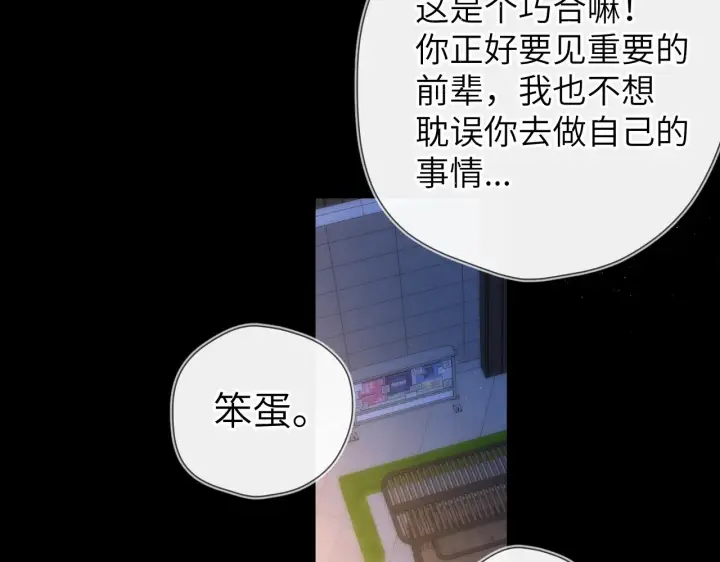 漫画《星辰于我》第113话 哄我第65张图