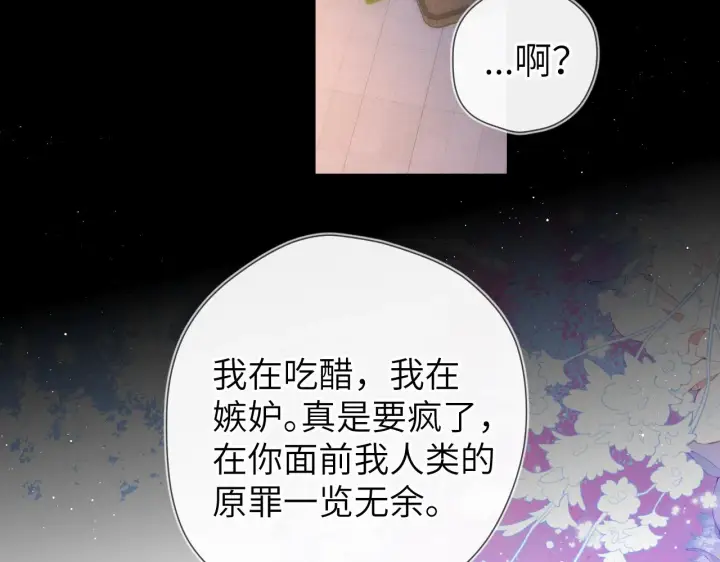 漫画《星辰于我》第113话 哄我第66张图