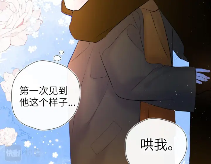 漫画《星辰于我》第113话 哄我第68张图